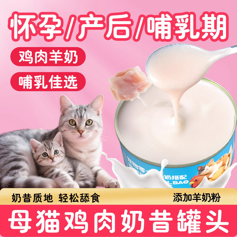 Canned Cat Food for Pregnant and Postpartum Cats, Nutritional Supplement for Cats, Chicken Milkshake for Cats, Lactation Meal for Cat Mothers, Wet Food for Postpartum Period