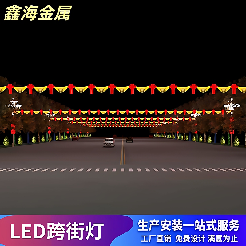 Shanghai Led New Year and Spring Festival Outdoor Waterproof Street Lights, Decorative Lights, Landscape Design Lights, Across-The-Road Lighting