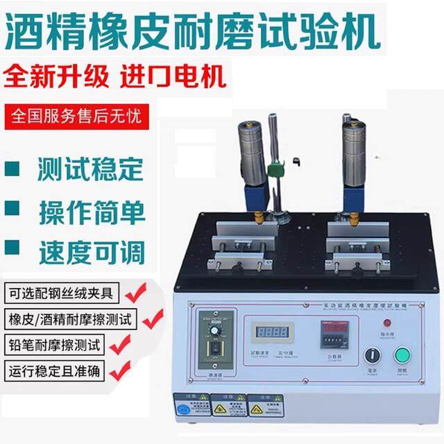 Multifunctional alcohol wear-resistant tester 339 friction tester Steel wool pencil eraser alcohol wear-resistant tester
