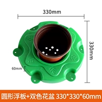 Круглый плавающий остров+двухцветный цветочный горшок+винт-М38