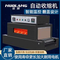 Fully automatic shrink machine heat shrink film packaging machine heat shrink film machine outer packaging thermoplastic sealing machine ironing film heat shrink machine