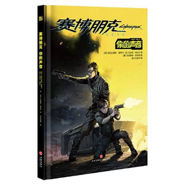 Authentic Books | Cyberpunk 2077: Your Voice [Poland] Aleksandra Mortica (Pol) Marcin Błaszka Publisher