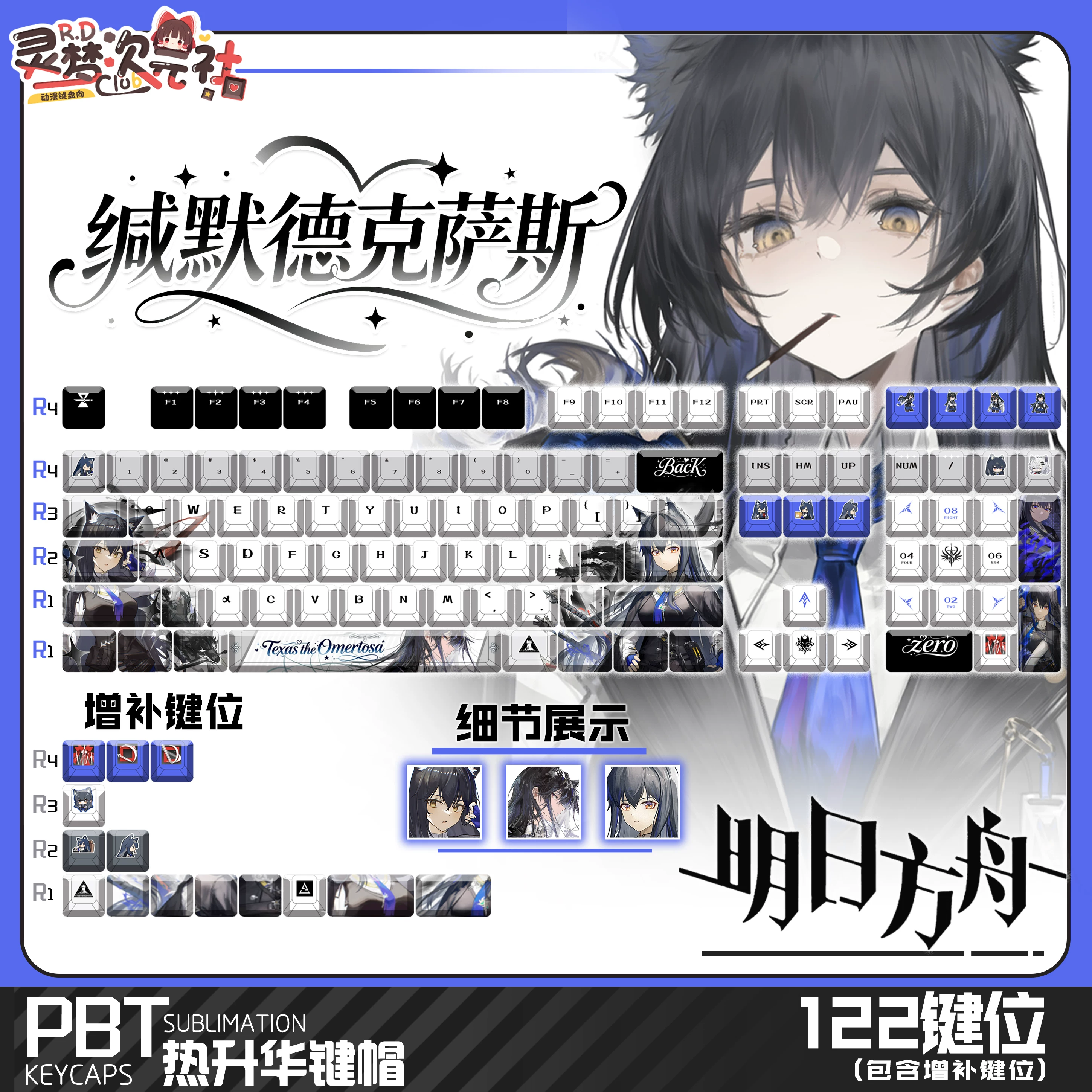 灵梦次元社 Arknights Silent Texas Sublimation PBT Anime Two-Dimensional Keyboard Keycaps