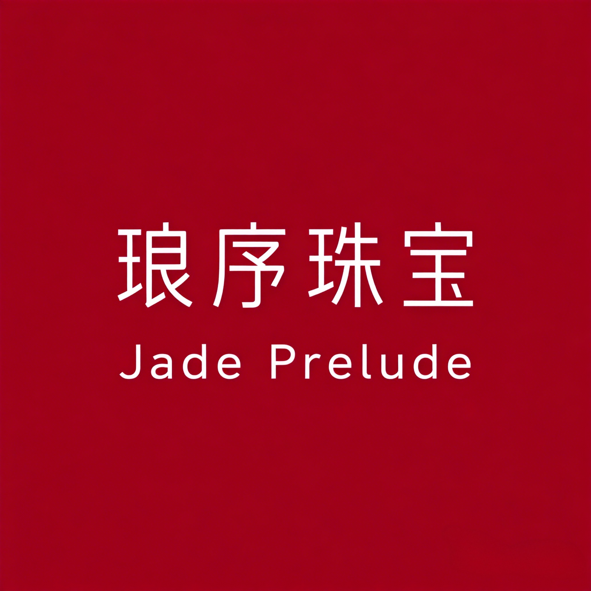 琅序珠宝 Jade Prelude的LOGO