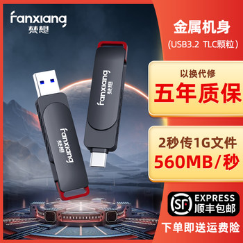 Fanxiang Official Genuine Solid-State USB Flash Drive Typec Large-Capacity High-Speed Mobile USB Flash Drive for Mobile Phones and Computers Ff520