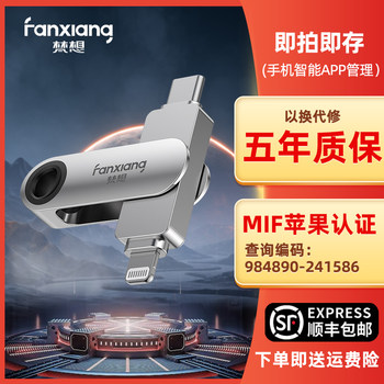 Fanxiang Genuine USB Flash Drive F385 Suitable for Apple Mobile Phones 512g Dual Interface Typec Large Capacity Suitable for iPhone