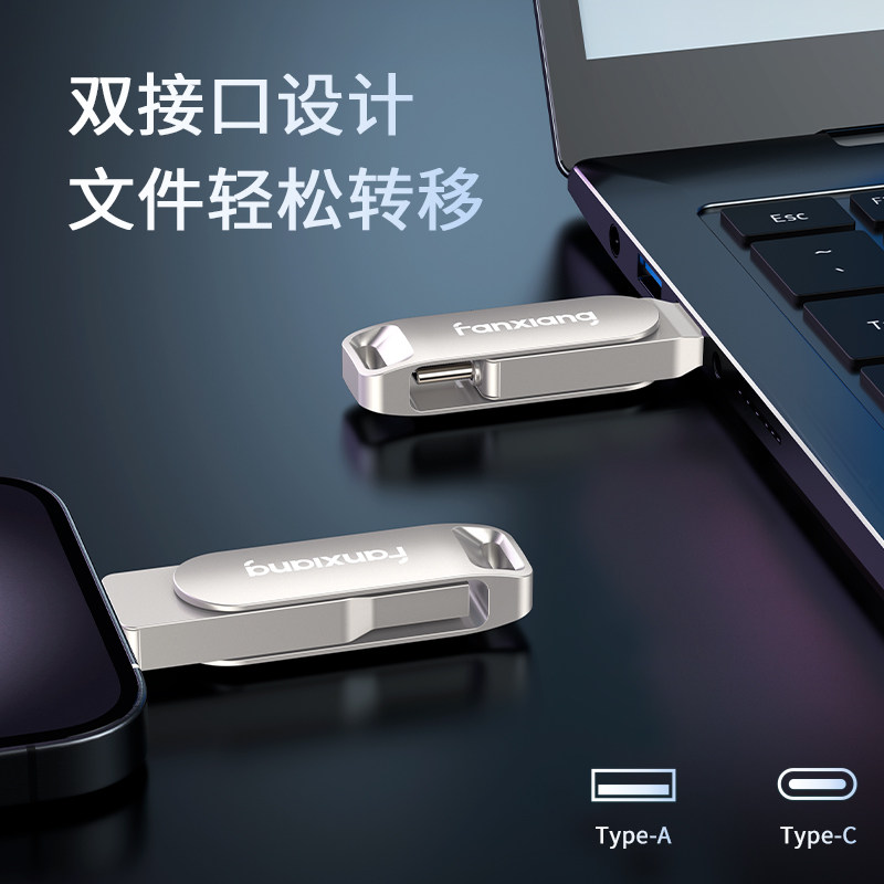 Fanxiang Genuine USB Flash Drive Official 128Gb Large Capacity High-Speed Type-C Dual Interface 64Gb Car-Mounted Teacher-Specific USB Flash Drive