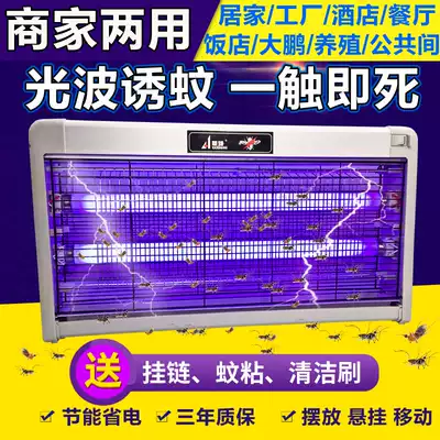 Huaxiong electric shock LED mosquito killer lamp, fly extinguishing lamp, mute dining room, commercial household, no radiation