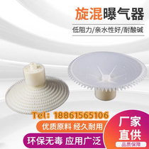 Rotary mixing aeration head Rotary mixing aerator aeration head multi-layer spiral cutting aeration head manufacturer supply