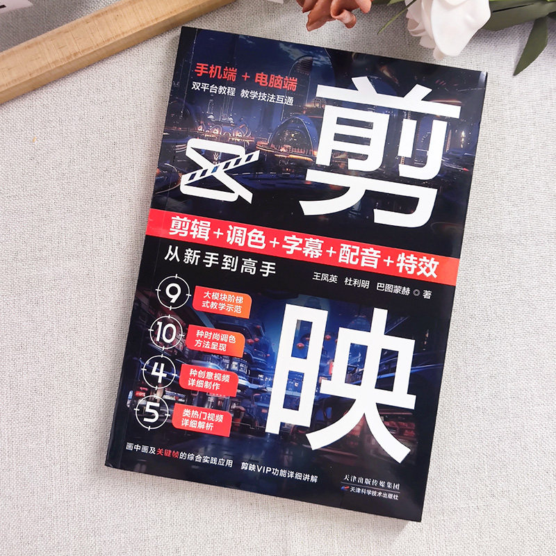 剪映剪辑调色字幕配音特效,新手如何快速成为短视频高手?-图形图像多媒体新-淘宝好物网