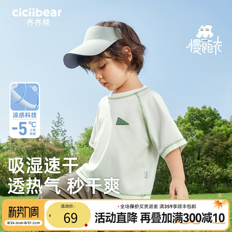 [Cool Jogging T-Shirt] Qiqi Bear Baby T-Shirt Short Sleeve Children's Summer Half-Sleeve Outdoor Boys' Sports Top Summer Wear