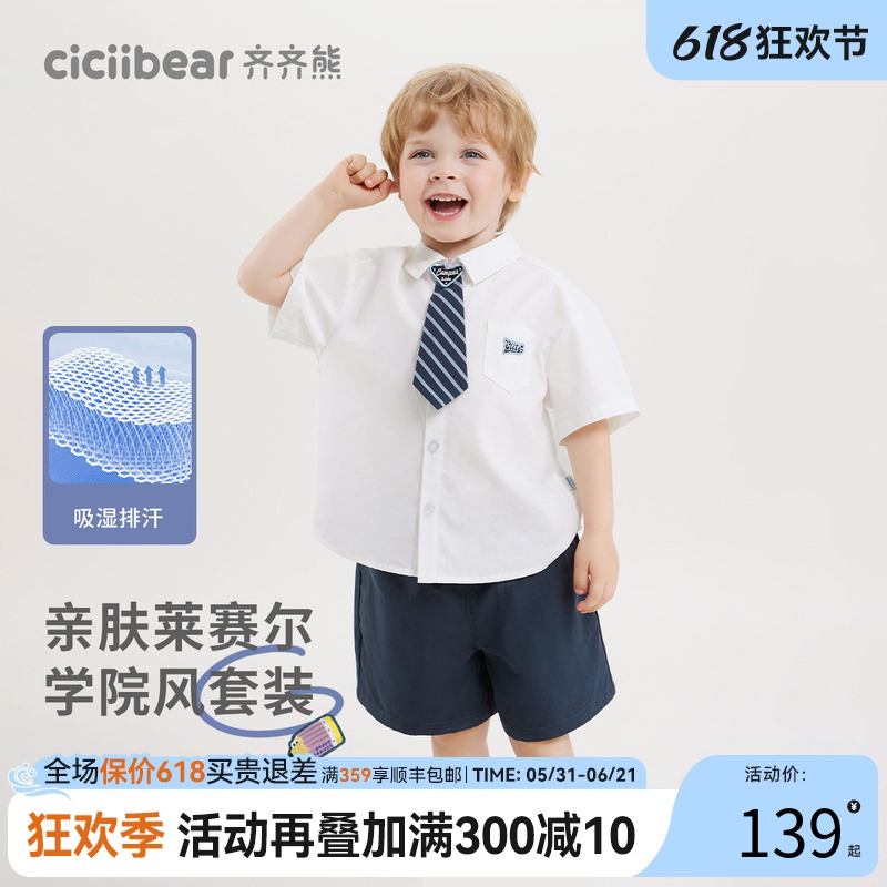 [Lyocell Academy Style] Qiqi Bear Boys' Shirt Set Children's Summer New Casual Baby School Uniform Children's Clothing