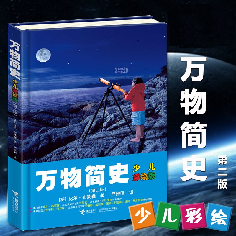 Brand New and Authentic: a Brief History of Everything - Illustrated Edition for Children and Young Children, Hardcover. the History of Modern Scientific Development for 6-12-15-Year-Old Teenagers. a Popular Science Encyclopedia for Young People, an Extracurricular Reading Book, an Interesting Brief History of Life, and an Illustrated Extracurricular Book for Elementary School Students Brand New and Authentic: a Brief History of Everything - Illustrated Edition for Children and Young Children, Hardcover. the History of Modern Scientific Development for 6-12-15-Year-Old Teenagers. a Popular Science Encyclopedia for Young People, an Extracurricular Reading Book, an Interesting Brief History of Life, and an Illustrated Extracurricular Book for Elementary School Students