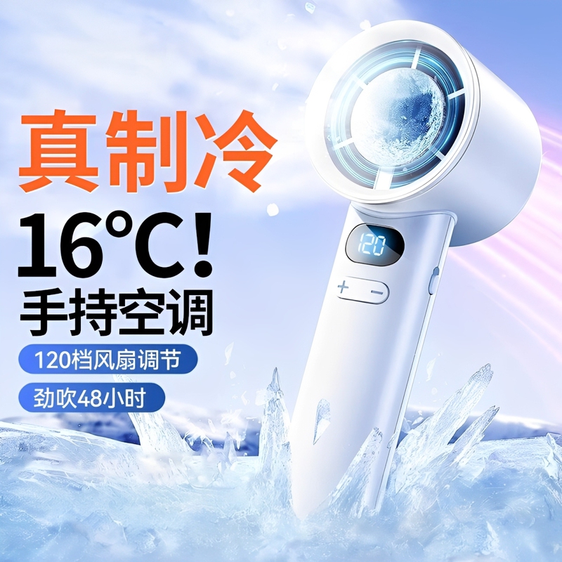 Handheld Small Fan 2026 New Model Turbine Portable Cooling Small Air Conditioner Semiconductor Cooling Device Mini Silent