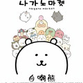 自嘲熊chiikawa代购店