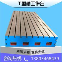 Cast iron assembly welding flat plate fitter inspection marking measurement platform machine tool heightening auxiliary T-slot workbench