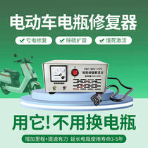 Electric vehicle battery repairer 48V60V pulse sulfur removal meter power loss activation charger lead-acid battery repairer