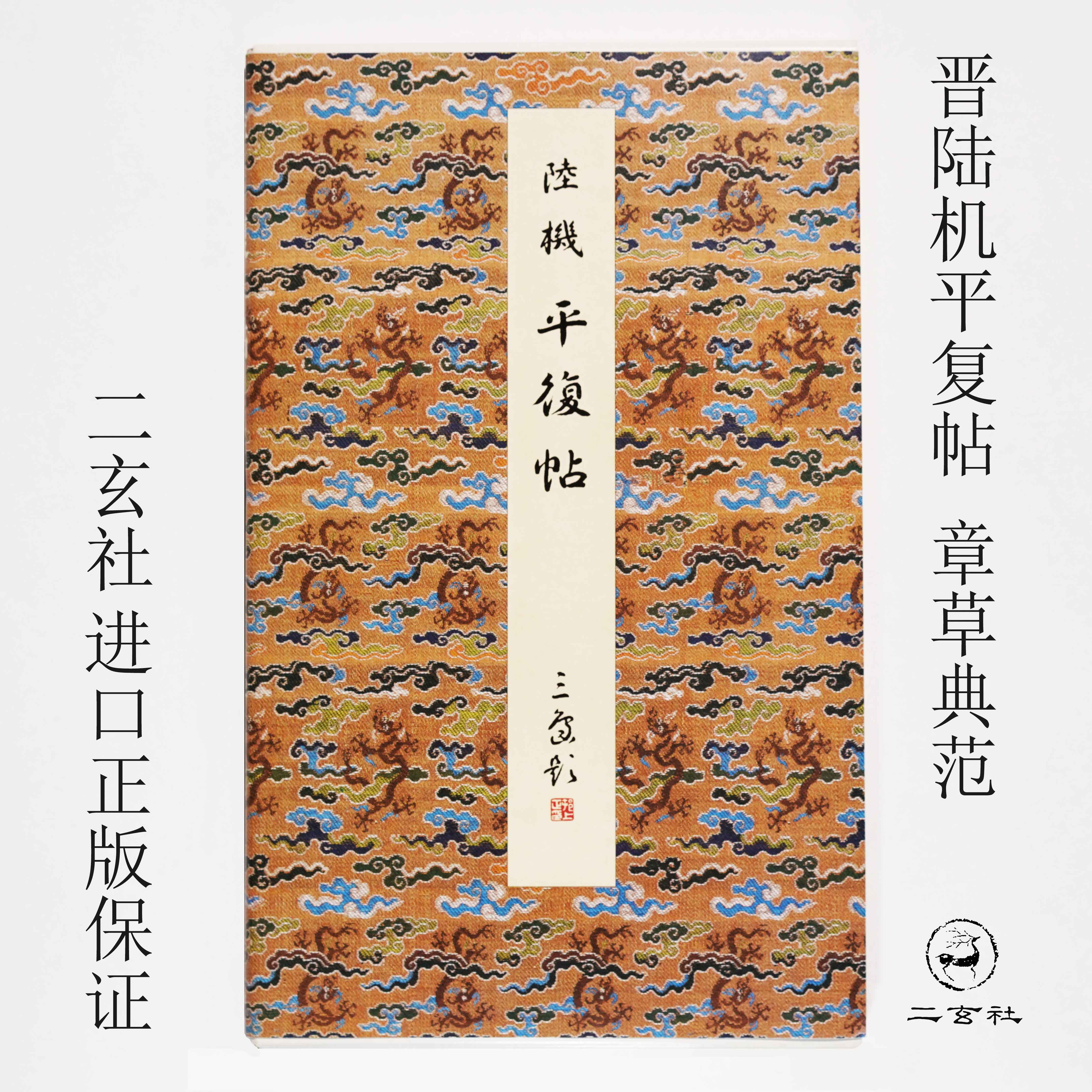 二玄社原色法帖- Top 100件二玄社原色法帖- 2026年7月更新- 淘宝Taobao