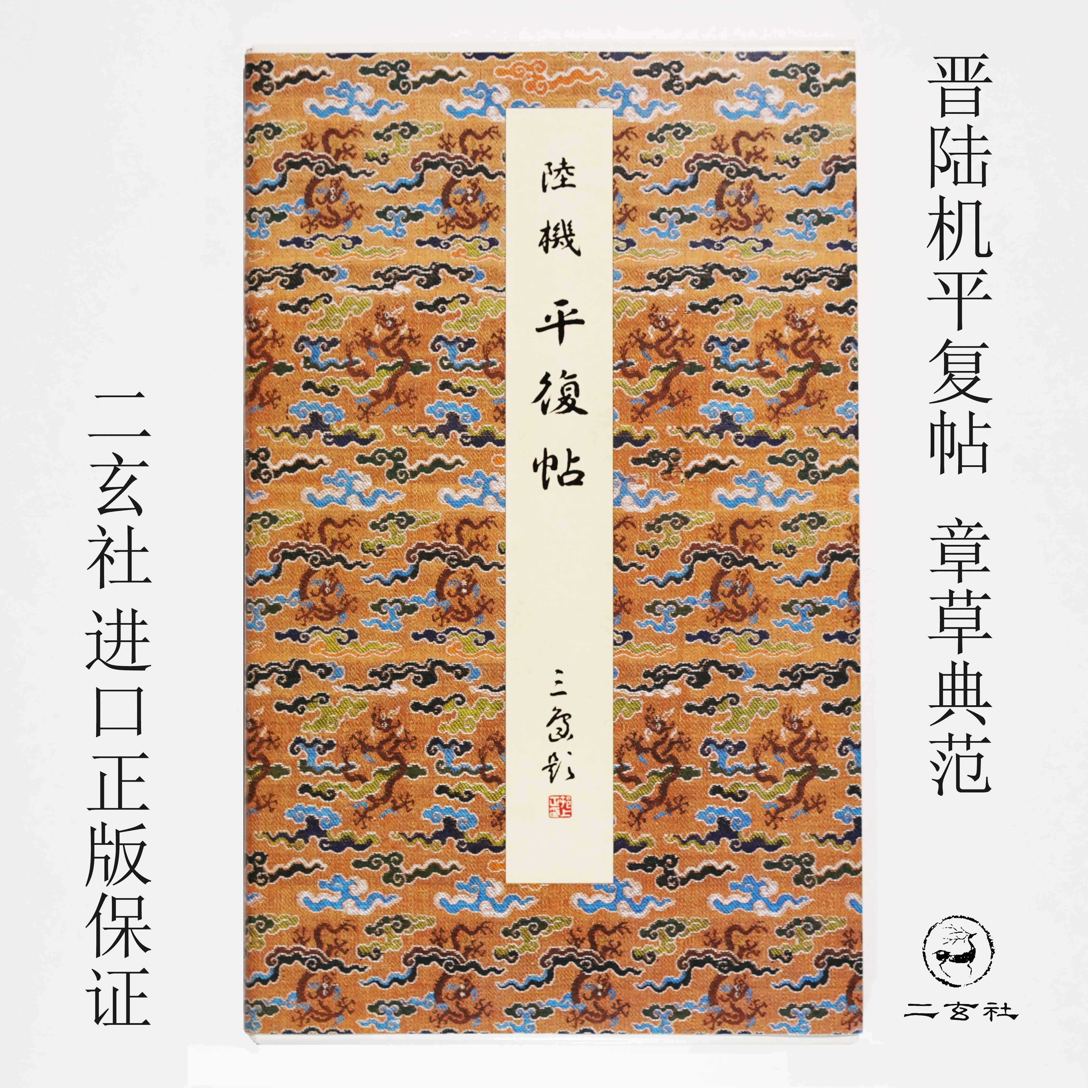 二玄社原色法帖- Top 100件二玄社原色法帖- 2026年2月更新- Taobao