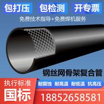 Steel Wire Mesh Skeleton Pe Plastic Polyethylene Composite Pipe Farmland Irrigation Fire to water pipes dn110dn160 200