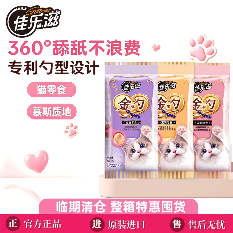 Japanese Jialezi Gold Spoon Thai Imported Mousse Wet Food for Adult and Kitten Cats, Picky Eater Cat Snacks, Cat Treats, Small Spoon 10g