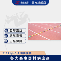 Jinling Sports FRP horizontal pole FRP competition training school gymnasium IAAF