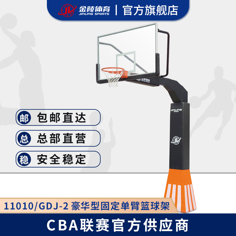 Jinling Sports Luxury Fixed Single-Arm Basketball Stand Indoor Gymnasium Basketball Hall School Single Jinling Sports Luxury Fixed Single-Arm Basketball Stand Indoor Gymnasium Basketball Hall School Single