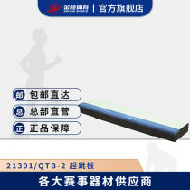 Jinling Sports take-off board wooden take-off board special springboard for school track and field competition to adjust height and long jump