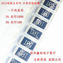 2512 SMD resistor full series 6332 1R silk screen 1R0 precision J 5% 1R00 F 1% Brand New