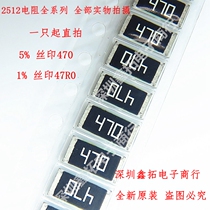 2512 SMD Resistance Full Series 6332 47R Silk Screen 470 Accuracy J 5% 47R0 F 1%