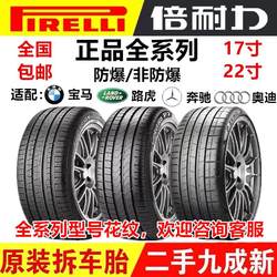 Pirelli 폭발 방지 타이어 225 235 245 255 275/35 40 45 50 55R18 19 20 21