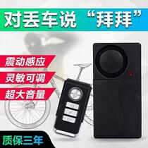 Yizhen SF04 vibration alarm home anti-theft doors and windows shop induction vibration motorcycle self-propelled electric battery car