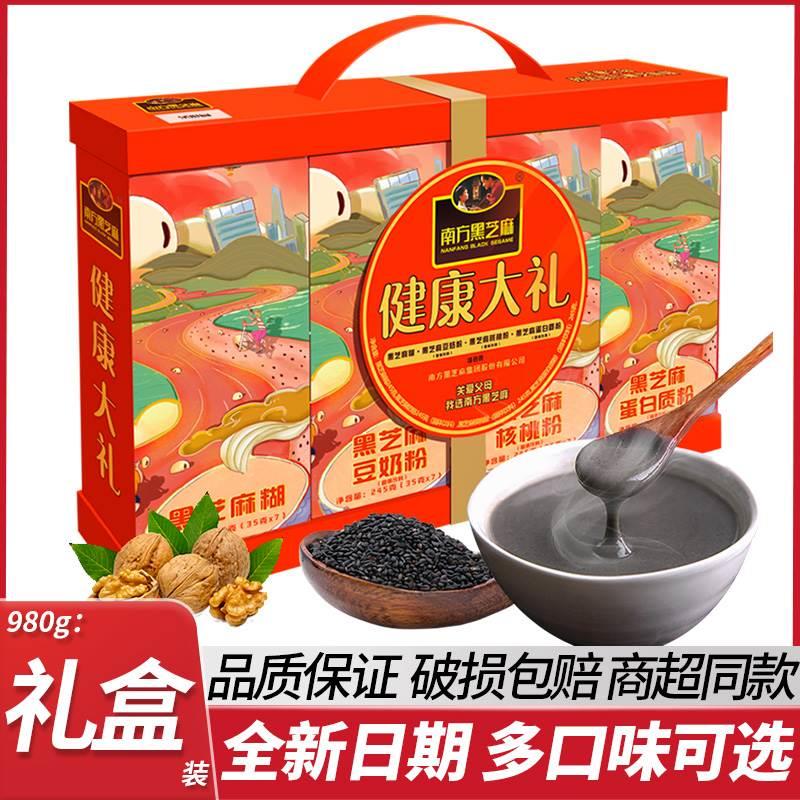 South Black Sesame Burnt Gift Box 980g Wellness Great Gift Bag Nutritional Breakfast Multitaste Optional Intimate and Festive Gifts-Taobao