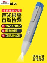 Delixi electric pen multi-functional household non-contact intelligent line detection breakpoint induction high-precision electrician test