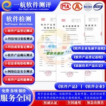 Software product registration test software performance report technology project acceptance third-party software evaluation report