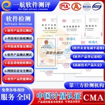 CMA software evaluation report CMA software product performance test third-party software testing agency has been published
