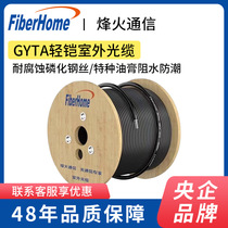 GYTA S Fenghuo Communications National Standard Outdoor Mode Armored Optical Cable 4 6 8 12 16 24 36 48-core optical fiber