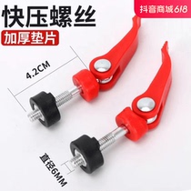 Push knife universal screws quick press screws thickened by ruler screws