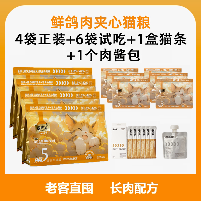 [Pigeon Meat-Old Customers Purchase] Yu Xiaoyou Milk Cake Sandwich Cat Food Freeze-Dried Hypoallergenic Grain-Free Adult Cat Full Price Replacement