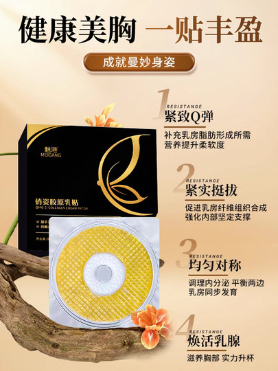 魅港丰胸美乳霜贴胸部产品增变大乳房快速紧实提升官方旗舰店正品