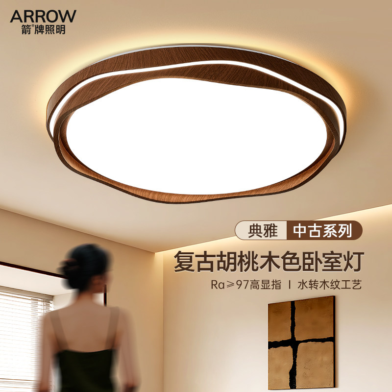 箭牌照明中古吸顶灯卧室简约胡桃木色儿童房护眼灯复古书房间灯具