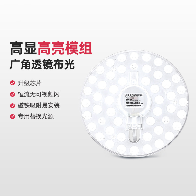箭牌led吸顶灯灯盘灯芯替换圆形灯板卧室节能灯芯灯泡灯条led灯盘