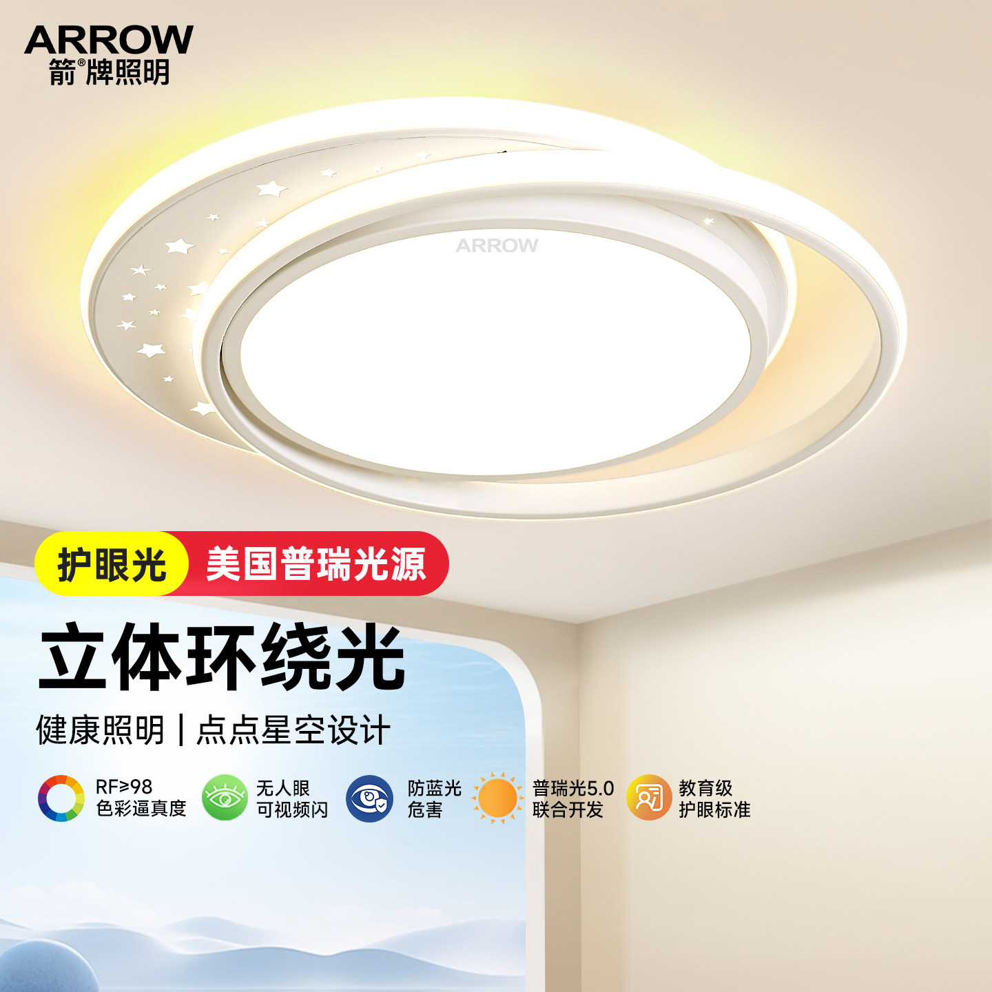 箭牌照明2025新款智能书房间吸顶灯led超亮简约现代护眼主卧室灯