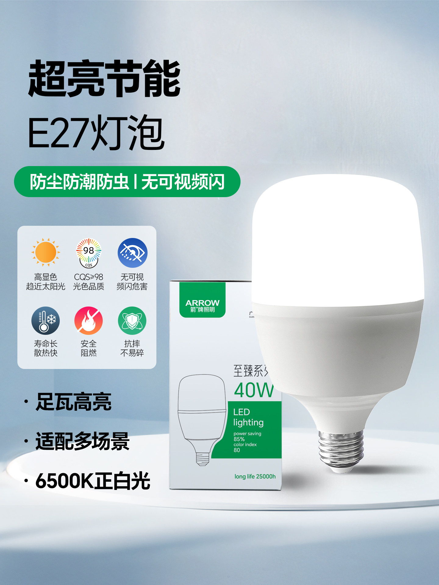 Arrow Brand Lighting Led Screw Bulb E27 Spiral Eye-Protection White Light High-Power Household Ultra-Bright Energy-Saving Light Bulb