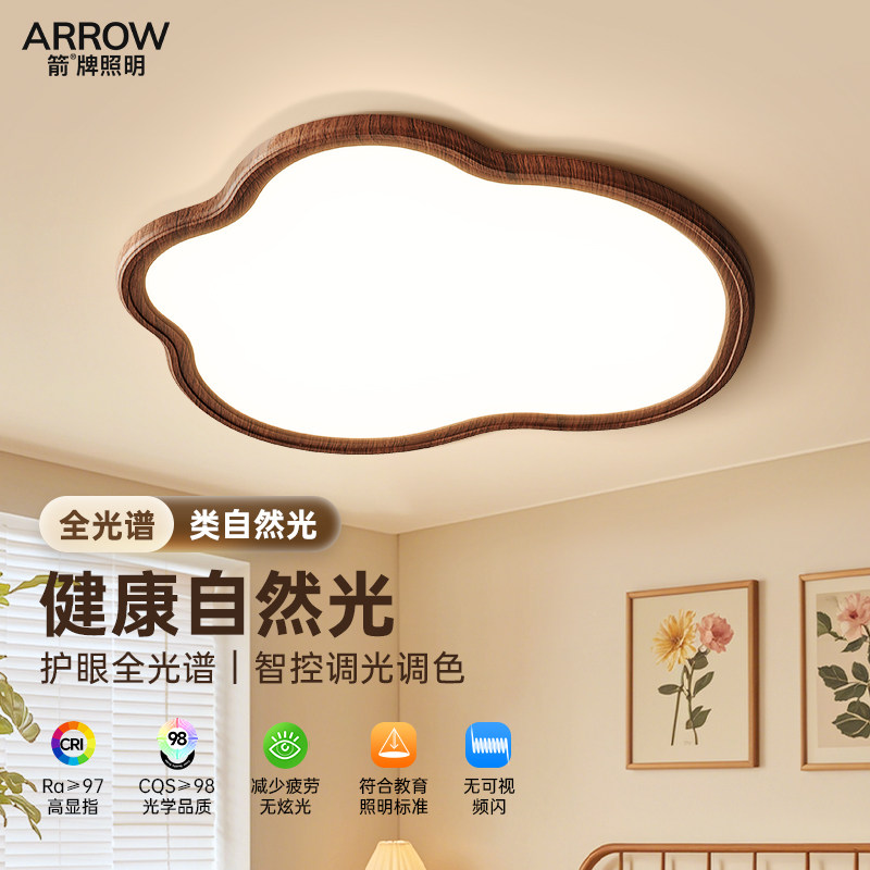 箭牌胡桃木纹卧室灯全光谱复古主灯儿童房护眼灯具中山云朵吸顶灯