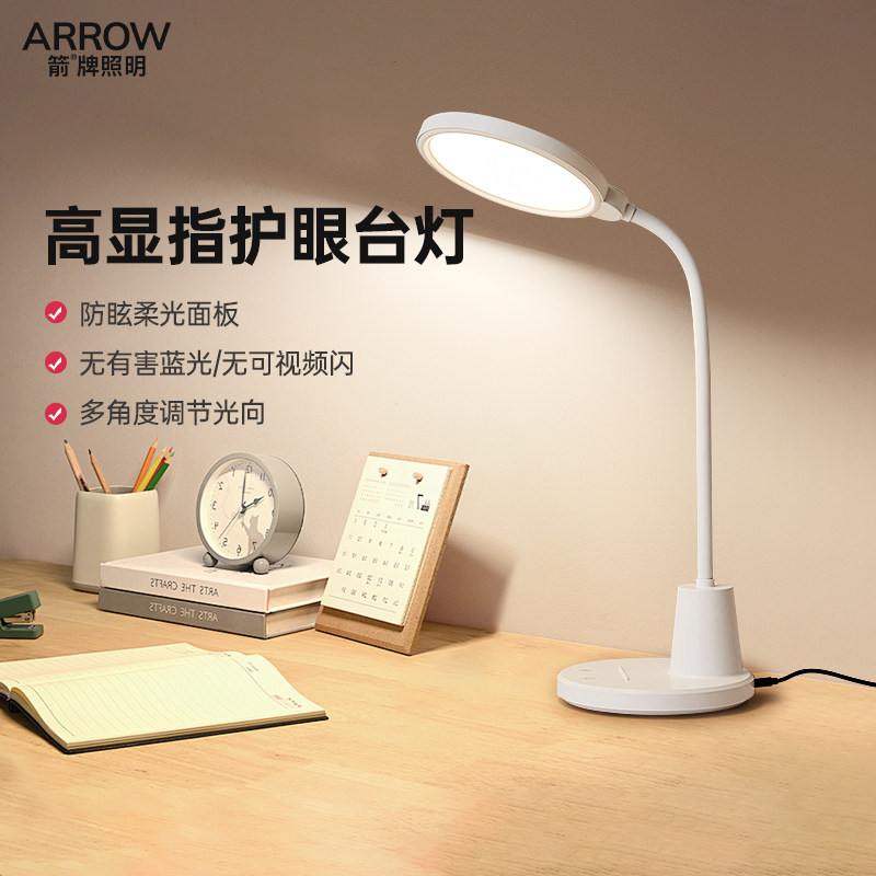 箭牌护眼台灯学习专用学生儿童宿舍房间书桌灯写作业LED阅读灯