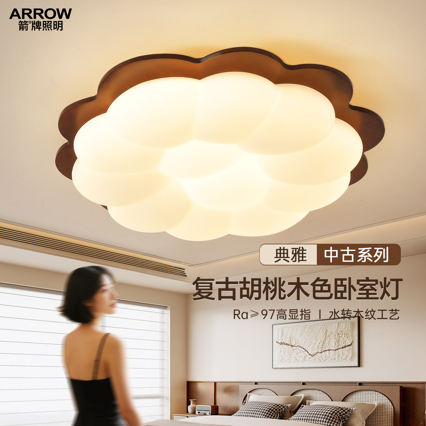 箭牌照明奶油风卧室灯法式复古新款胡桃木色儿童房间灯护眼吸顶灯