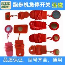 Treadmill safety lock safety switch magnet universal strong magnetic rectangular round Yijian Youmei AD Uber original