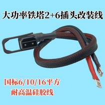 10 16 Squared 2 6 Iron Tower For Electro-Optic Woo Changing Electric Car Plus Coarse High Temperature Power Cord High Power Plug