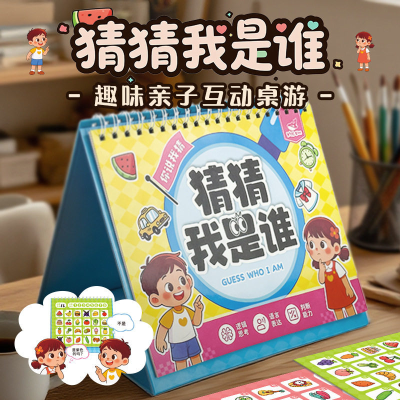 Guess Who I Am Children's Educational Board Game Enlightenment Life Knowledge Parent-Child Interactive Game Toy Quiet Book Desk Calendar